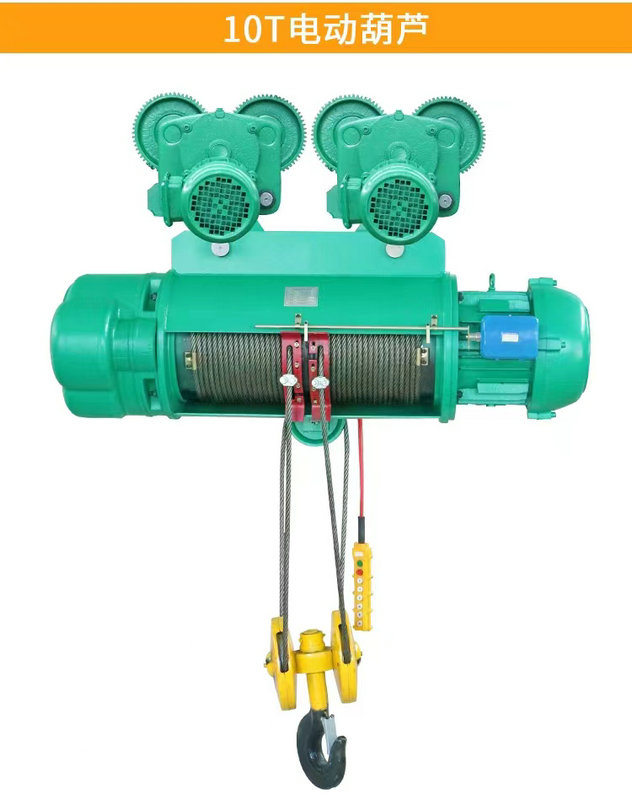 钢丝绳电动葫芦